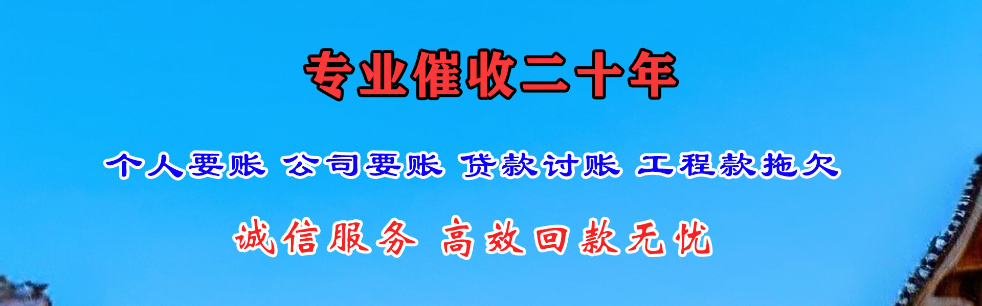 清城收债公司
